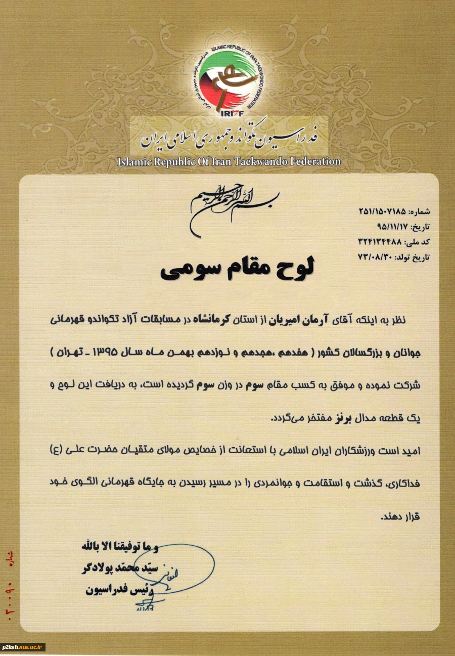 راهیابی دانشجوی تکواندوکار  به اردوی تیم ملی  3