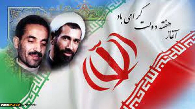 هفته دولت گرامی باد 2