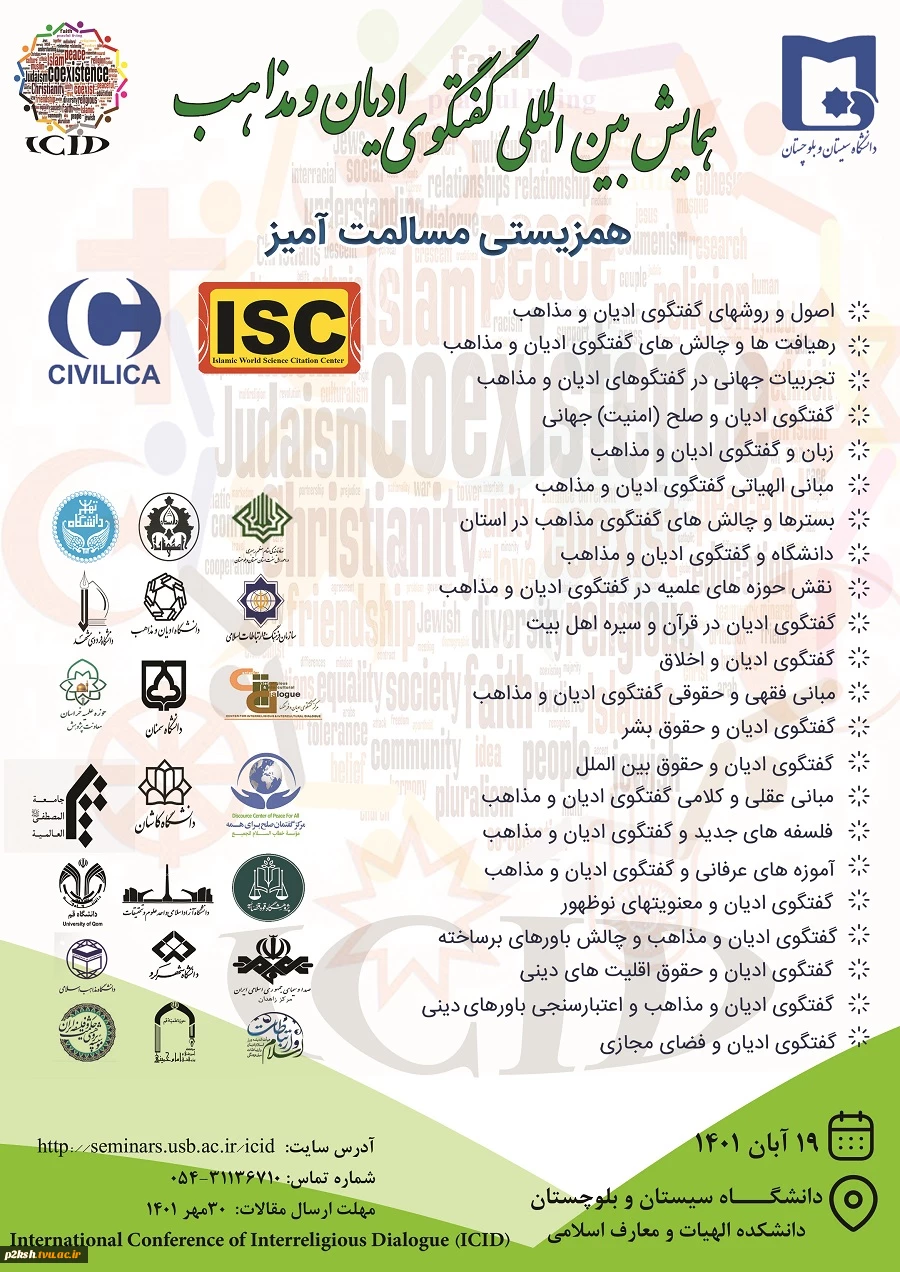 همایش بین تامللی گفتگوی ادیان و مذاهب 2