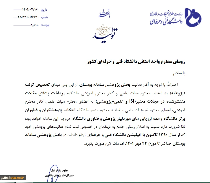 قابل توجه اساتید گرامی 2