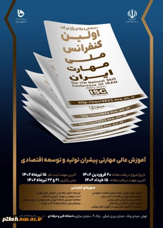 مسابقه ملی مهارت
