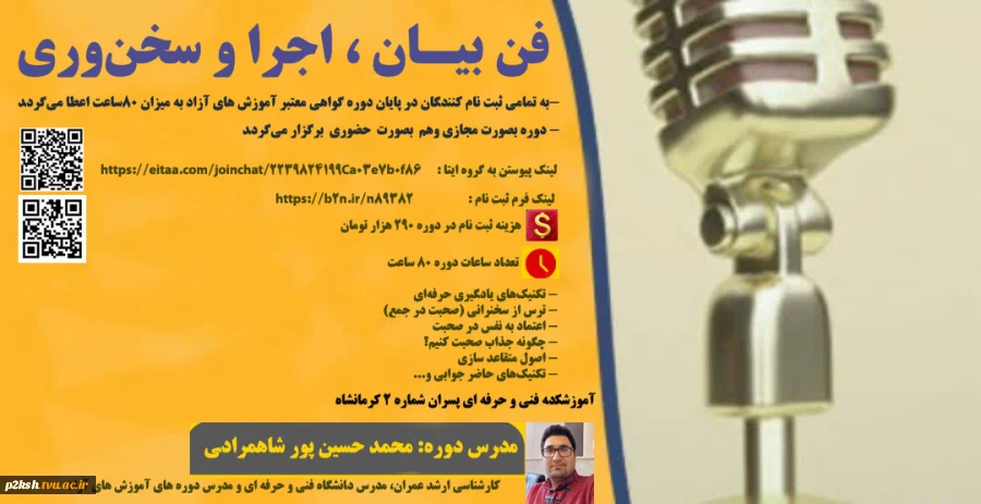 دوره آموزش فن بیان و سخنوری