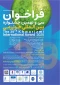 تمدید فراخوان جشنواره خوارزمی