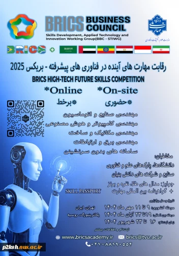 فراخوان شرکت در مسابقات مهارت بریکس 2025 در تهران و مسکو