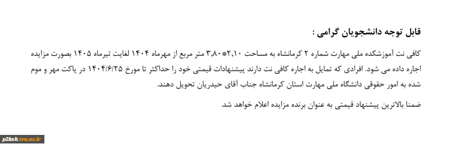 اجاره کافی نت 2