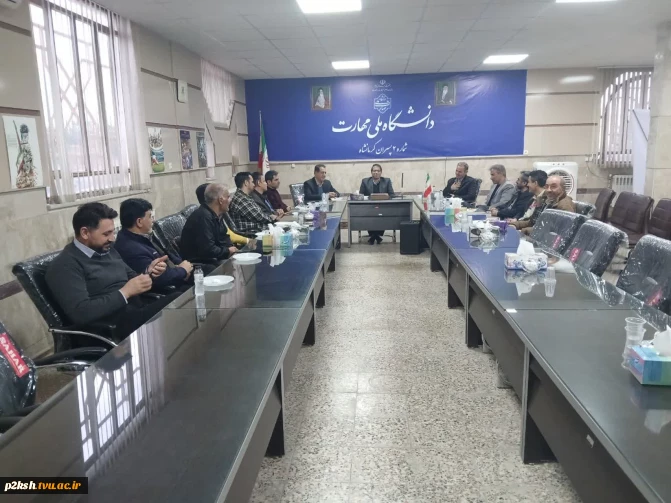 برگزار جلسه در مرکز با حضور ریاست مرکزواستان دانشگاه ملی مهارت استان کرمانشاه