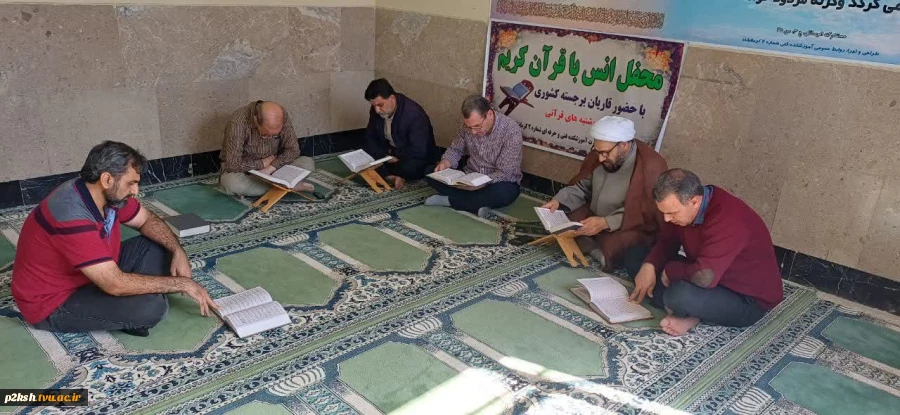 محفل انس با قرآن در ماه مبارک رمضان در دانشکده ملی مهارت شماره 2 پسران کرمانشاه    4