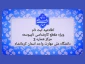 اطلاعیه ثبت نام ویژه مقطع کارشناسی ناپیوسته