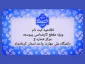 اطلاعیه ثبت نام مقطع کارشناسی پیوسته